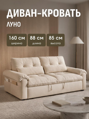 Диван-кровать ЛУНО 160см в Обь - ob.mebelnovo.ru | фото